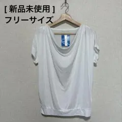 新品未使用 | MALE & Co. ドレープ半袖カットソー 白 FREE