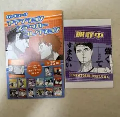ハイキュー アテンションステッカーコレクション 牛島若利