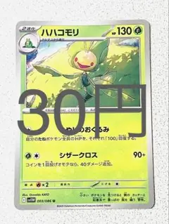 【SV11BW】 ハハコモリ 残り1枚 【ポケカ まとめ買い】
