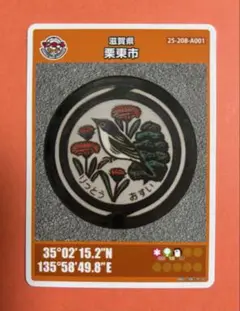 マンホールカード 滋賀県栗東市A 007