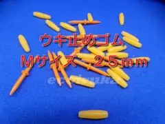 ウキ止めゴム フロートストッパー Mサイズ