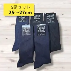 匿名配送・送料無料　新品未使用靴下5足セット　カジュアルソックス12