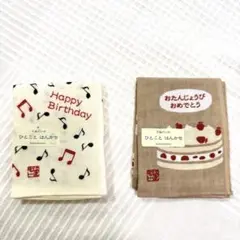 【濱文様】てぬぐい ひとこと ハンカチ 誕生日 ハッピーバースデー 2枚セット