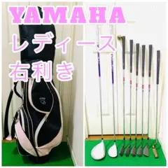 4091 豪華 YAMAHA レディース 右利き ゴルフクラブフルセット