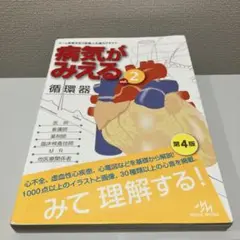 病気がみえる vol.2 第4版