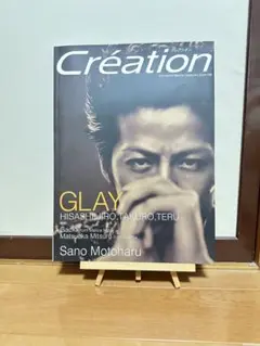 Création GLAY特集号
