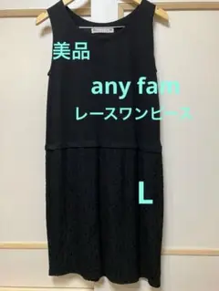 any fam ブラック ノースリーブ ひざ丈ワンピース　L オンワード樫山
