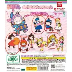 RIBON CAPSULE ラバーマスコット5種 新品未開封