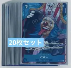 ワンピース　カード　バギー　プロモ　20枚