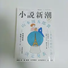 小説新潮