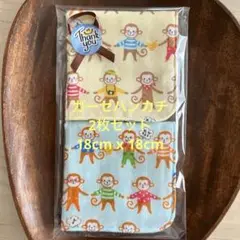 ダブルガーゼ ハンカチ　モンキー柄　2枚セット