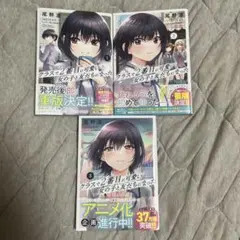 クラスで2番目に可愛い女の子と付き合うことになった。1-3巻セット