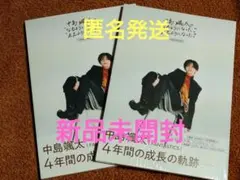 中島颯太の"なるようになった。"ええようになった。" 本のみ2冊セット