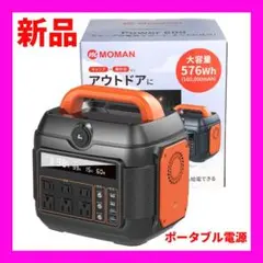 ポータブル電源 500W 576Wh/160000mAh 新品 防災グッズ