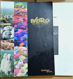 野呂英作 NORO book 26 編み図 本 自然の世界 野呂スカート レシピ