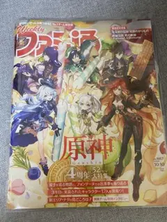 原神　4周年　ファミ通　雑誌