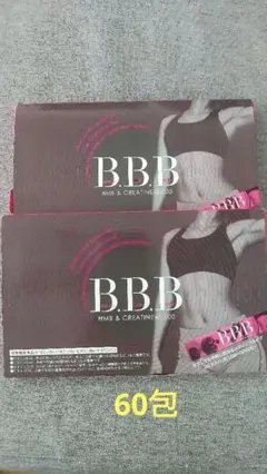 トリプルビーbbb 2箱 合計60包