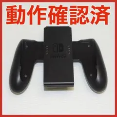Switch ジョイコン用グリップ　純正品　1個　任天堂　QA6985
