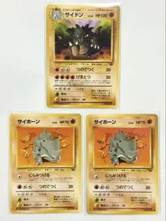 ポケモンカード サイドン サイホーン セット