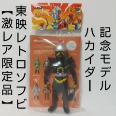 メディコムトイ東映レトロソフビコレクション　ハカイダー&ハカイダーミニソフビ 楽天市場】メディコムトイ 東映レトロソフビコレクション ブルー