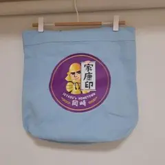 どうする家康 トートバッグ 岡崎限定