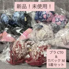 DRW ブラTバック　5着セット　C70