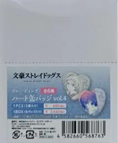 文豪ストレイドッグス トレーディングハート缶バッジvol.4　１BOX