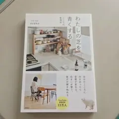 わたしの芝を青くする asako