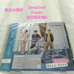 新品未開封　SexyZone puzzle　CD＆DVD 初回限定盤A