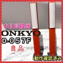 ONKYO オンキョー トールボーイ スピーカー D-057F Amazon.co.jp: ONKYO トールボーイスピーカーシステム （2台1組