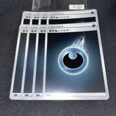 8㉑基本悪エネルギー