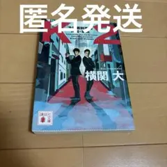 K2 池袋署刑事課 神崎・黒木