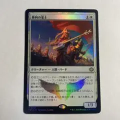 MTG 勝利の楽士　プレミアムプロモパック版　foil 1枚