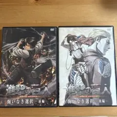 進撃の巨人 悔いなき選択 DVDセット