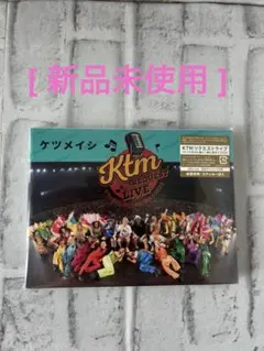 【新品未使用】　ケツメイシ　KTMリクエストライブ ブルーレイ