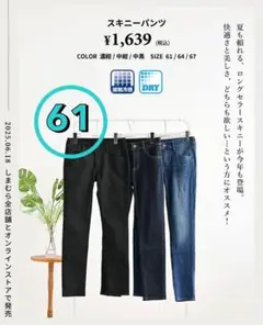 【最終お値下げ】しまむら　MUMUさん　スキニーデニム　61 黒　接触冷感