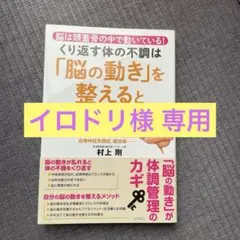 くり返す体の不調は 『脳の動き』を整えるとよくなる！