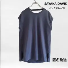 送料込)サヤカディヴィス/バッグドレープT/くすみブルー