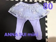 アナスイミニ　スカッツ　星柄チュール　ズボン　80 スパッツ　スカート付