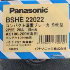 コンパクト漏電ブレーカー BSHE22022