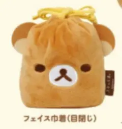 リラックマ ガチャ