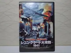 レニングラード大攻防1941('85ロシア) DVD／セル版