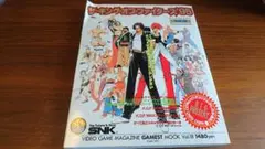 ゲーメストムック ザ・キング・オブ・ファイターズ 95