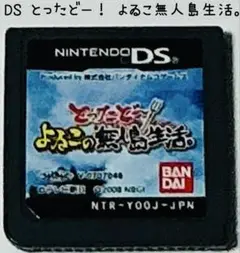 Nintendo DS とったどー！ よるこの無人島生活 匿名配送