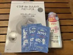 くうき de ふんわり ベビーバス + ベビー用入浴剤