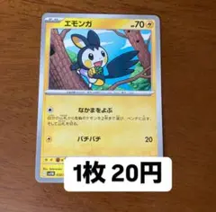 ポケモンカード エモンガ