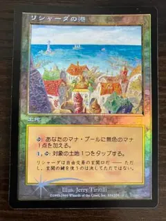 Rishadan Port リシャーダの港　foil Foil】《リシャーダの港/Rishadan Port》[MMQ] 土地R | 日本最大