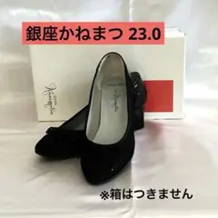銀座kanematuパンプス アクアベール 23.0