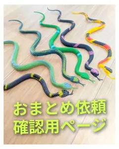 ヘビ年 インテリア 模型 置物 パーティーグッズ ゴム製 おもちゃ 爬虫類