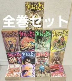 【全巻セット】うしおととら My First WIDE コンビニ版 全13巻